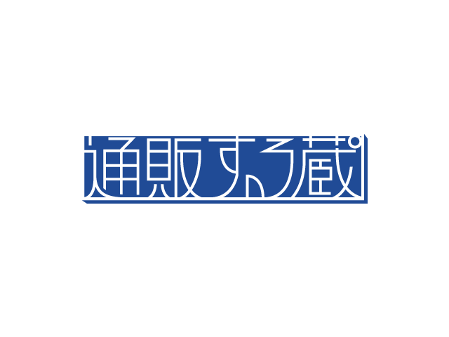 通販する蔵-1